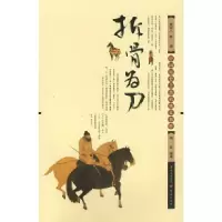 正版新书]拆骨为刀蒋蓝9787536697270