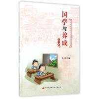 正版新书]国学与养成(2)舍之国学9787304069995