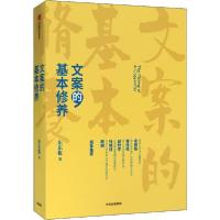 正版新书]文案的基本修养东东枪9787521710342