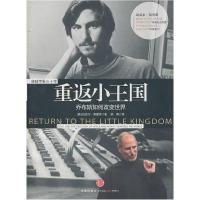正版新书]重返小王国(乔布斯如何改变世界)(美)莫里茨 梁卿97875