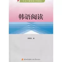 正版新书]韩语阅读(含1张CD)李敏德 9787304050757
