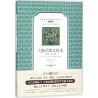 正版新书]纪伯伦散文诗选纪伯伦9787500155805