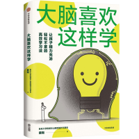 正版新书]大脑喜欢这样学黄翔 著9787521768848