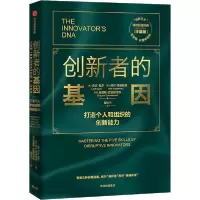 正版新书]创新者的基因(珍藏版)杰夫·戴尔9787521718201