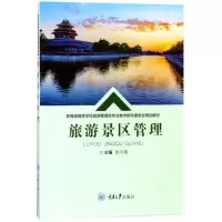 正版新书]旅游景区管理张河清9787568909150