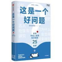 正版新书]这是一个好问题知乎快闪课堂9787521727623