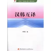 正版新书]汉韩互译卢雪花编9787304060541