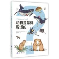 正版新书]动物是怎样说话的(美)康?斯洛博奇科夫9787562489986