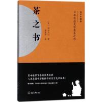正版新书]茶之书冈仓天心9787568908153