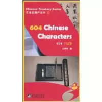 正版新书]604个汉字白林艳.9787511702913