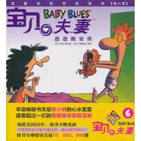 正版新书]宝贝夫妻6里克?柯克曼9787508625782