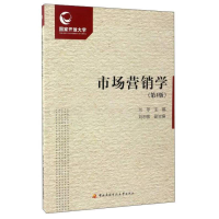 正版新书]市场营销学第4版作者9787304083762
