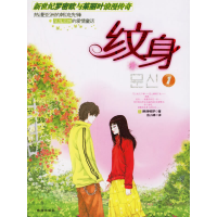 正版新书]纹身1(韩)姜恨罗 金小靖9787806895139