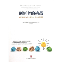 正版新书]创新者的挑战范思杰9787508639260