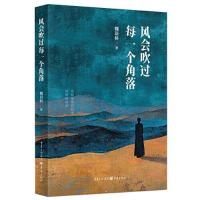 正版新书]风会吹过每一个角落魏语桥9787229192211