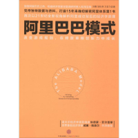 正版新书]阿里巴巴模式刘鹰9787508648606