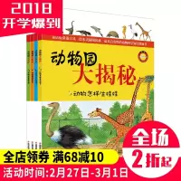 正版新书]动物园大揭秘(德国)克里丝蒂纳·阿德里安9787549300648