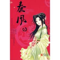 正版新书]秦风Ⅱ淹死的鱼 著9787536689688