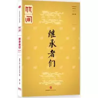 正版新书]继承者们褚盟9787508652634