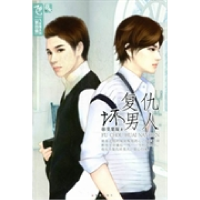 正版新书]复仇,坏男人枝上梢著9787545305340