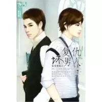 正版新书]复仇,坏男人枝上梢著9787545305340