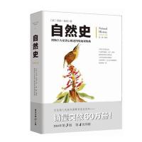 正版新书]自然史 博物学大家潜心撰述图版地球物典 全新修订版