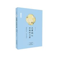 正版新书]才女书系:上官婉儿和她的大唐·烟霞问讯风月相知