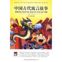正版新书]大语文中国古代寓言故事李宝娟 选编9787546308104