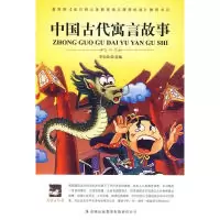 正版新书]大语文中国古代寓言故事李宝娟 选编9787546308104
