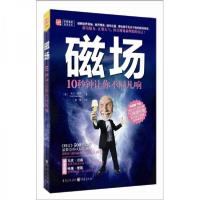 正版新书]磁场:10秒钟让你不同凡响[美]莉儿·朗帝 著;曾琳 译