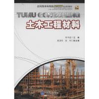 正版新书]土木工程材料李书进 主编9787562475583
