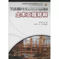正版新书]土木工程材料李书进 主编9787562475583