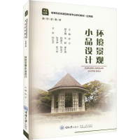 正版新书]环境景观小品设计陈宇9787568933179