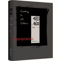 正版新书]各色于晓丹9787568910675