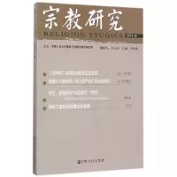 正版新书]宗教研究(2015秋)张风雷9787518803057