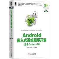 正版新书]Android嵌入式系统程序开发-(基于Cortex-A8)-第2版胡