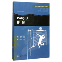 正版新书]排球赵子建9787568903905