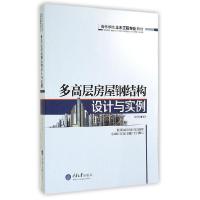正版新书]多高层房屋钢结构设计与实例(高等学校土木工程专业教