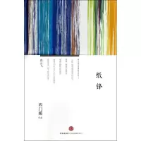 正版新书]纸锋西门媚9787508645469