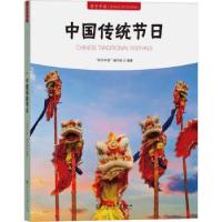 正版新书]符号中国:中国传统节日编者:符号中国编写组|9787566