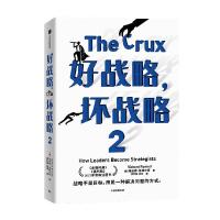 正版新书]好战略,坏战略 2(美)理查德·鲁梅尔特9787521753103