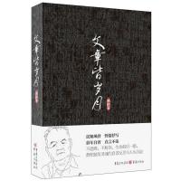 正版新书]文章皆岁月萧乾9787229104825