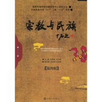 正版新书]宗教与民族-(第四辑)牟钟鉴 刘宝明 国别 中国大陆9787