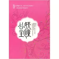 正版新书]妖瞳公主桑甜9787806898529