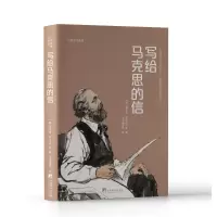 正版新书]写给马克思的信(德)海尔曼·艾韦贝克 等9787511743343