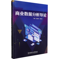 正版新书]商业数据分析导论桂海进,徐红林 编9787576345230