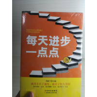 正版新书]成功心理学:每天进步一点点作者9787538552898