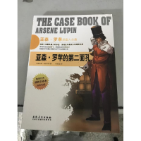 正版新书]亚森.罗苹探案大全集:亚森.罗苹的第二面孔(法)勒布