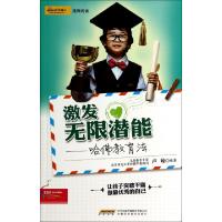 正版新书]激发无限潜能--哈佛教育法卢琼9787533763015