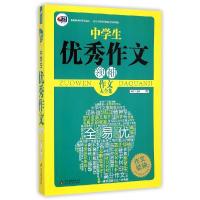 正版新书]中学生优秀作文领袖(作文大全集)/作文领袖博尔9787552